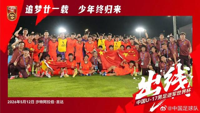 九游体育-创造历史的中国U17男足，今夏征战上海明日之星冠军杯，对手是阿森纳、热刺|女足|上海明日之星冠军杯足球赛|足球赛|本菲卡足球俱乐部|亚洲足球联合会_新浪体育_新浪新闻